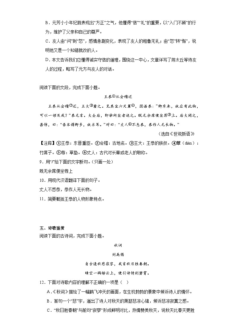 山东省济南市莱芜区（五四制）2023-2024学年六年级上学期期末语文试题(含答案)03