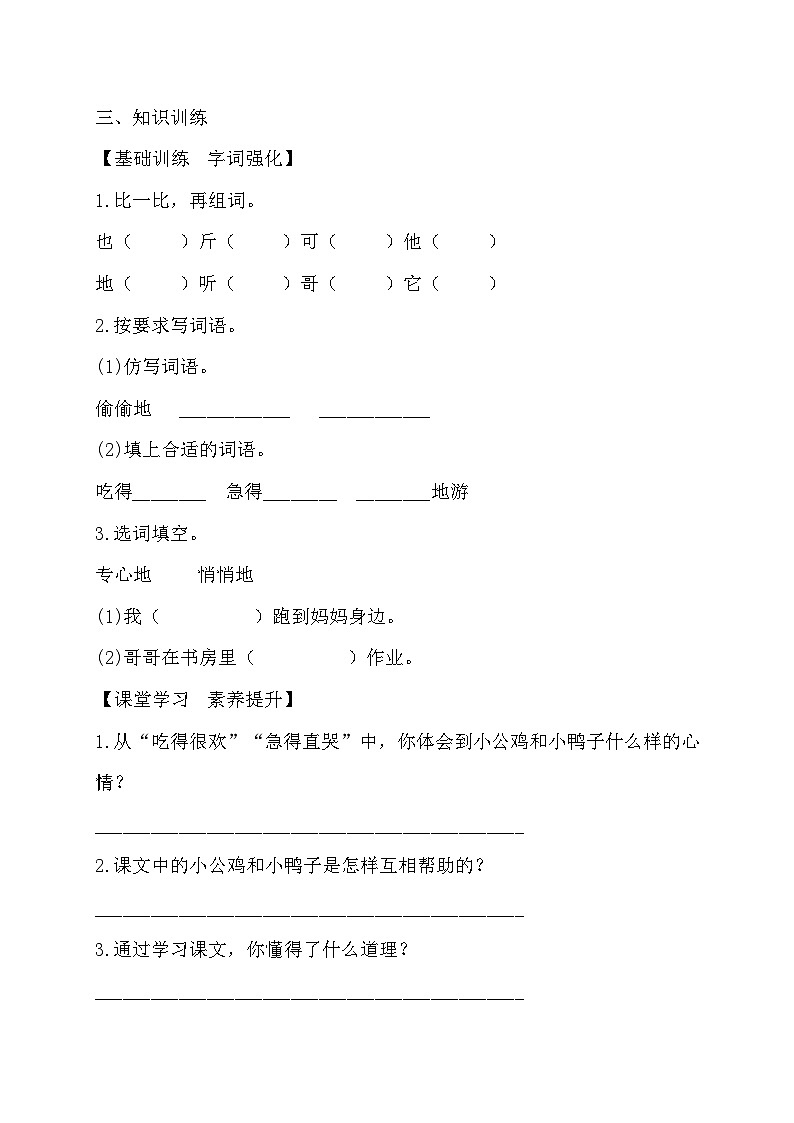 【核心素养】部编版语文一年级下册-4. 小公鸡和小鸭子 第2课时（课件+教案+学案+习题）02