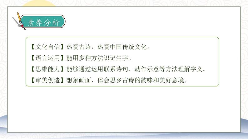 【核心素养】部编版语文一年级下册-7. 静夜思 第2课时（课件+教案+学案+习题）04