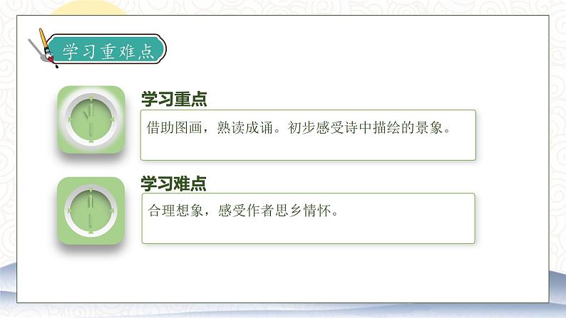 【核心素养】部编版语文一年级下册-7. 静夜思 第2课时（课件+教案+学案+习题）05