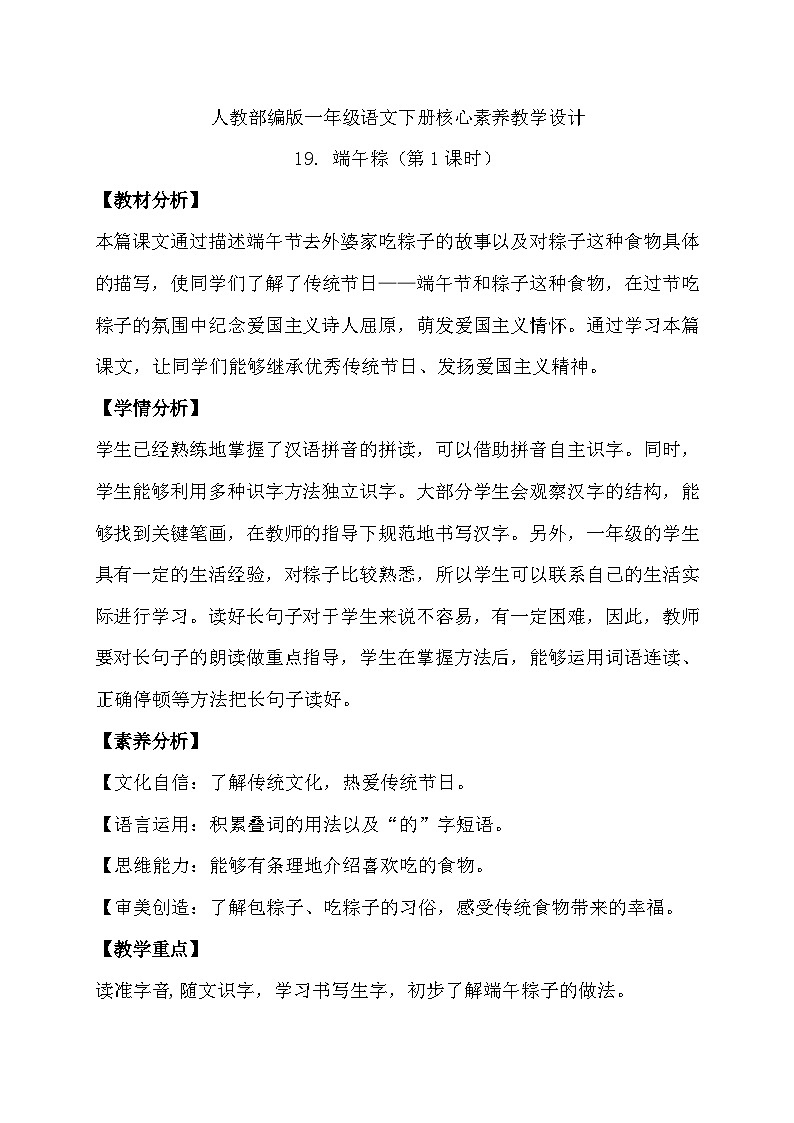 【核心素养】部编版语文一年级下册-9. 端午粽 第1课时（课件+教案+学案+习题）01