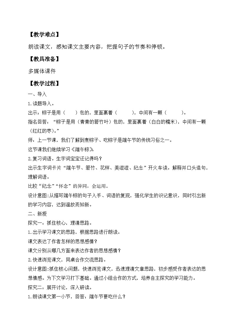 【核心素养】部编版语文一年级下册-9. 端午粽 第2课时（课件+教案+学案+习题）02