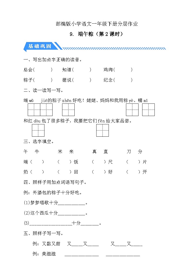 【核心素养】部编版语文一年级下册-9. 端午粽 第2课时（课件+教案+学案+习题）01
