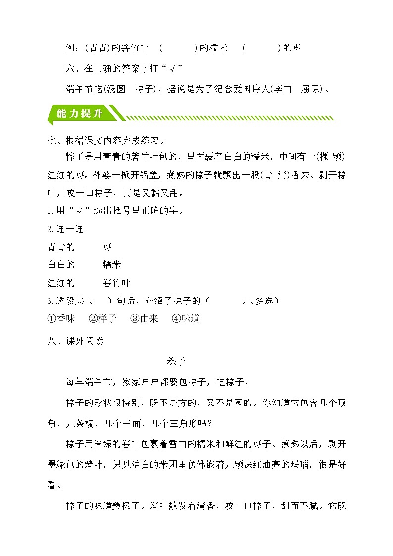 【核心素养】部编版语文一年级下册-9. 端午粽 第2课时（课件+教案+学案+习题）02