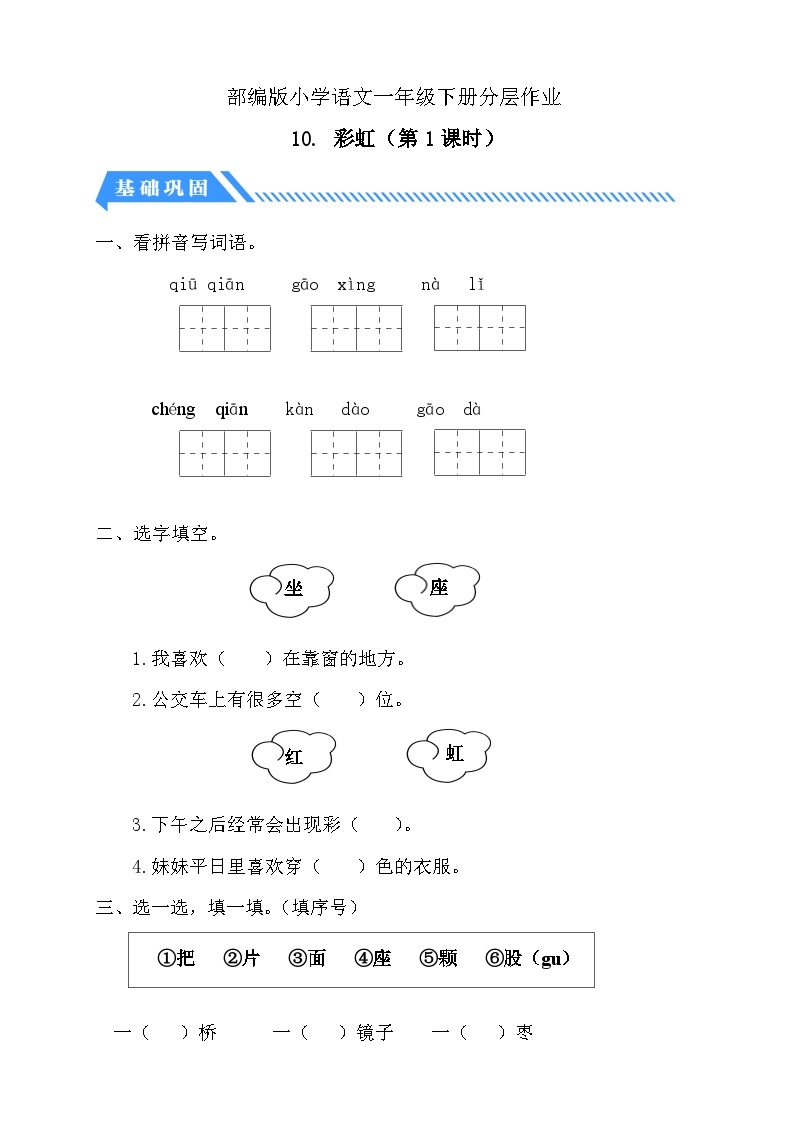 【核心素养】部编版语文一年级下册-10. 彩虹 第1课时（课件+教案+学案+习题）01