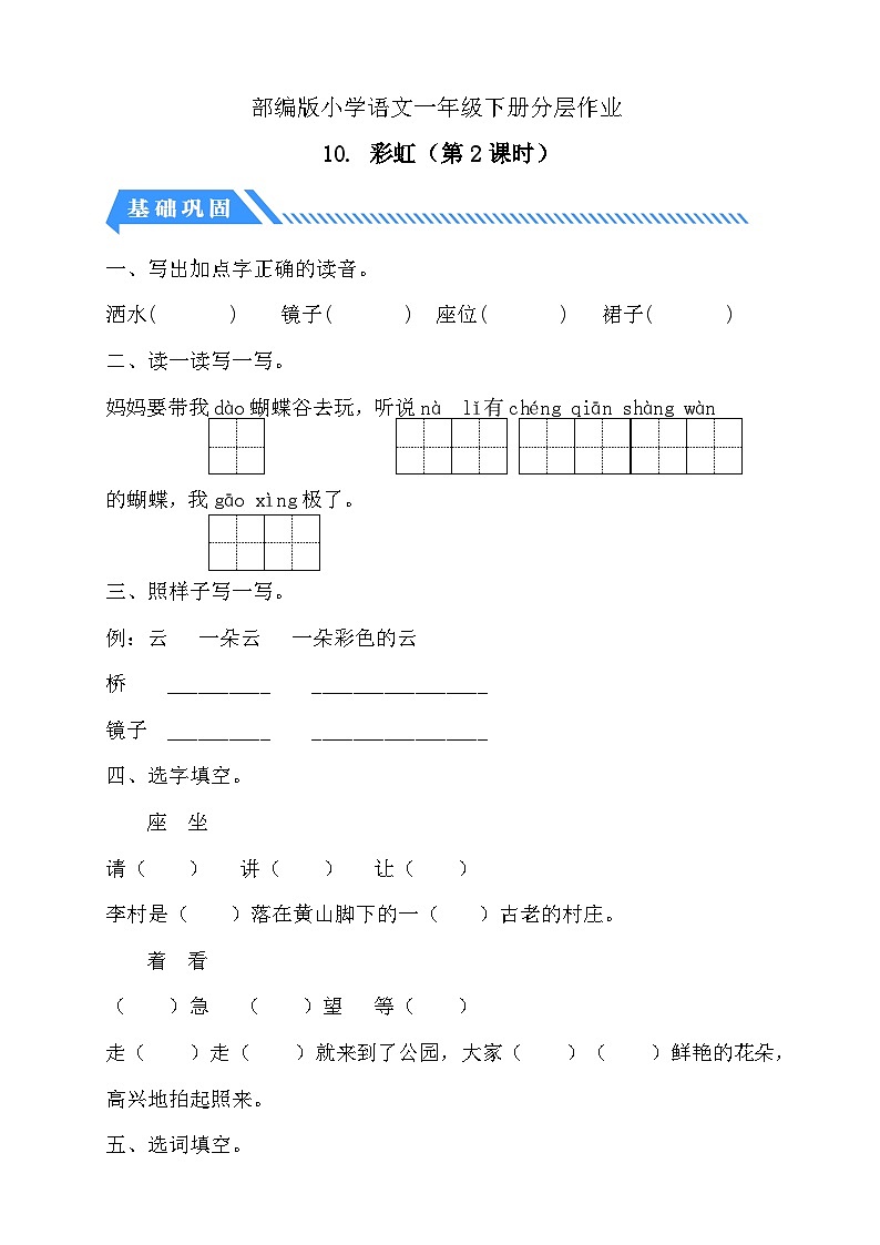 【核心素养】部编版语文一年级下册-10. 彩虹 第2课时（课件+教案+学案+习题）01