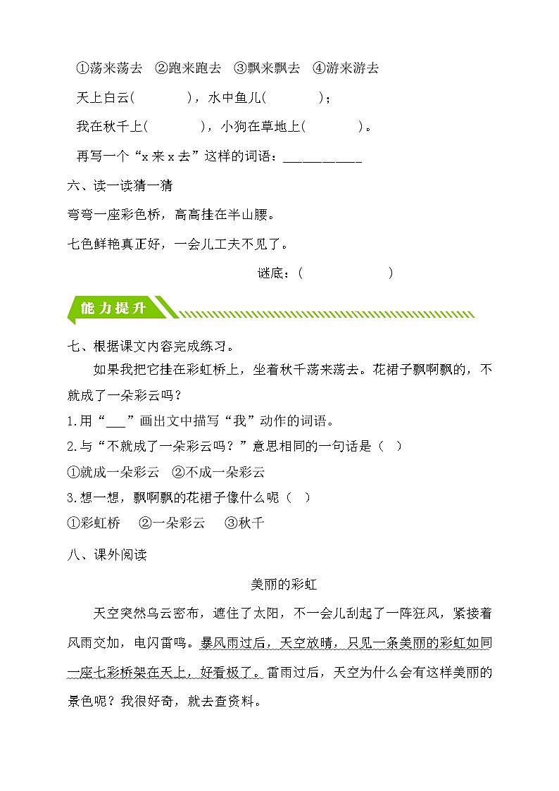 【核心素养】部编版语文一年级下册-10. 彩虹 第2课时（课件+教案+学案+习题）02