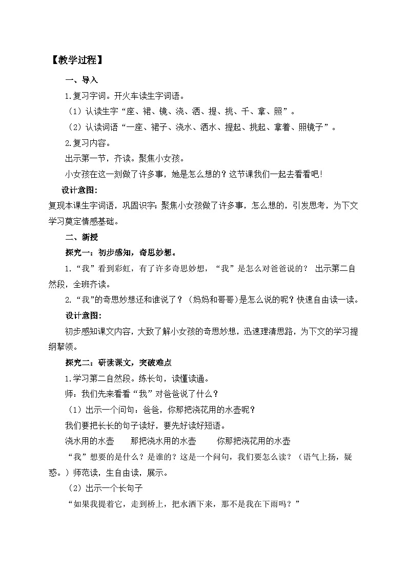 【核心素养】部编版语文一年级下册-10. 彩虹 第2课时（课件+教案+学案+习题）02