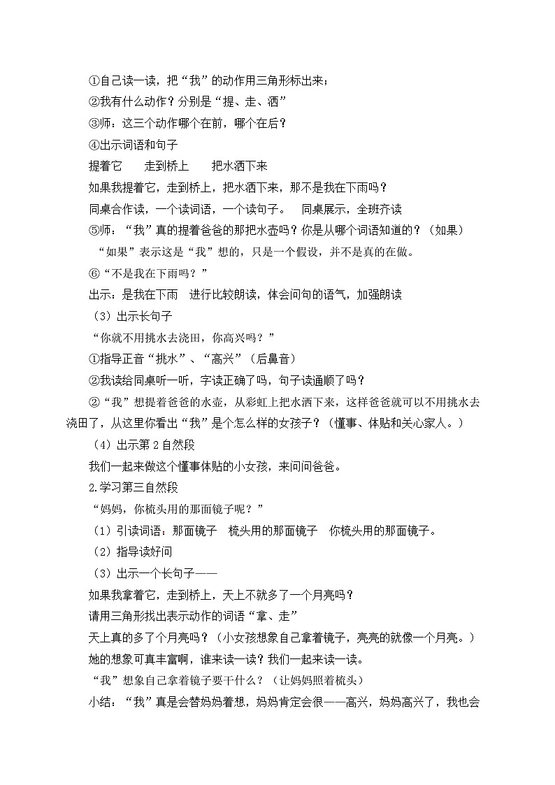 【核心素养】部编版语文一年级下册-10. 彩虹 第2课时（课件+教案+学案+习题）03