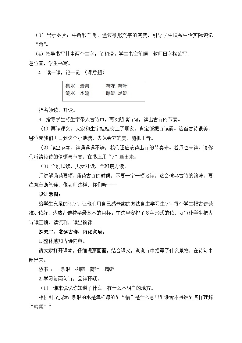 【核心素养】部编版语文一年级下册-11. 古诗二首 第2课时（教学设计含反思）第3页