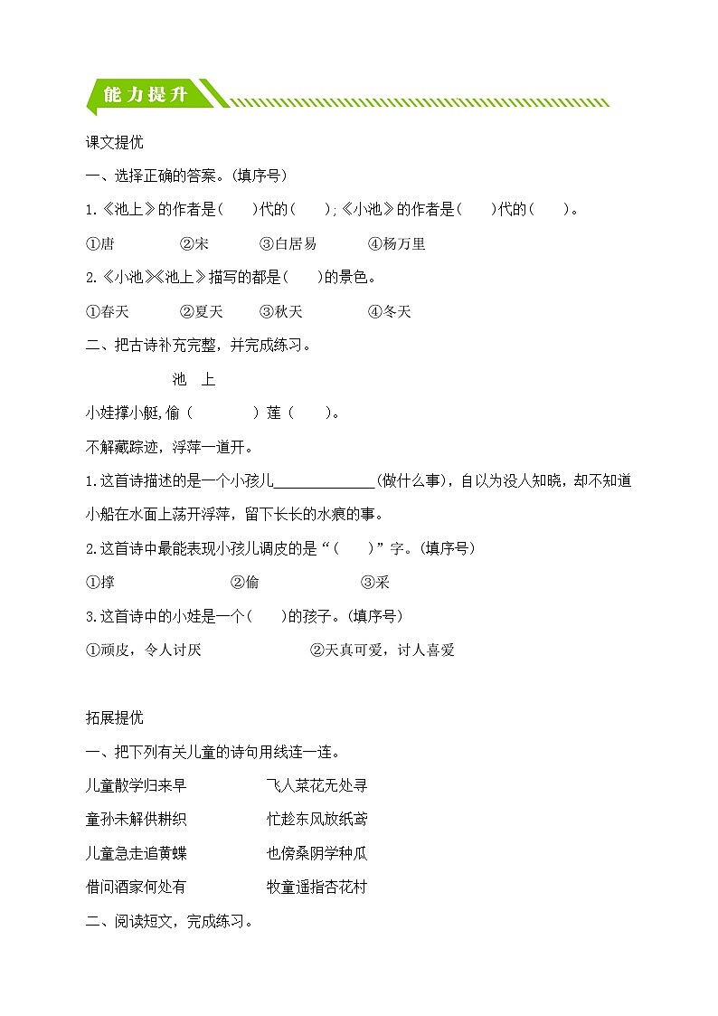 【核心素养】部编版语文一年级下册-11. 古诗二首 第2课时（分层作业含答案）第2页