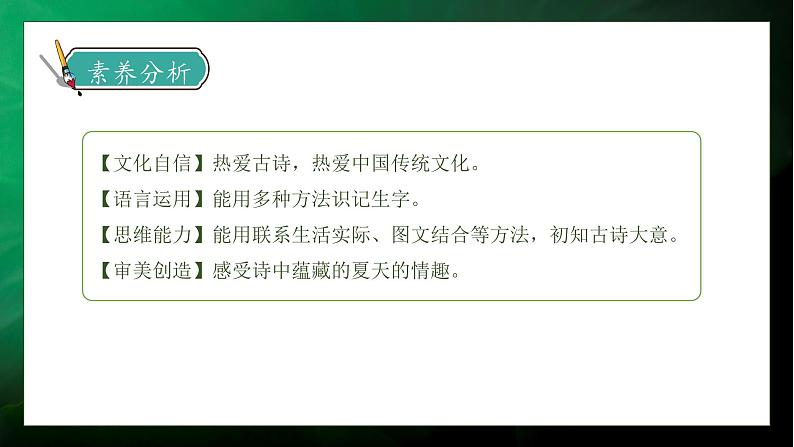 【核心素养】部编版语文一年级下册-11. 古诗二首 第2课时（课件+教案+学案+习题）04