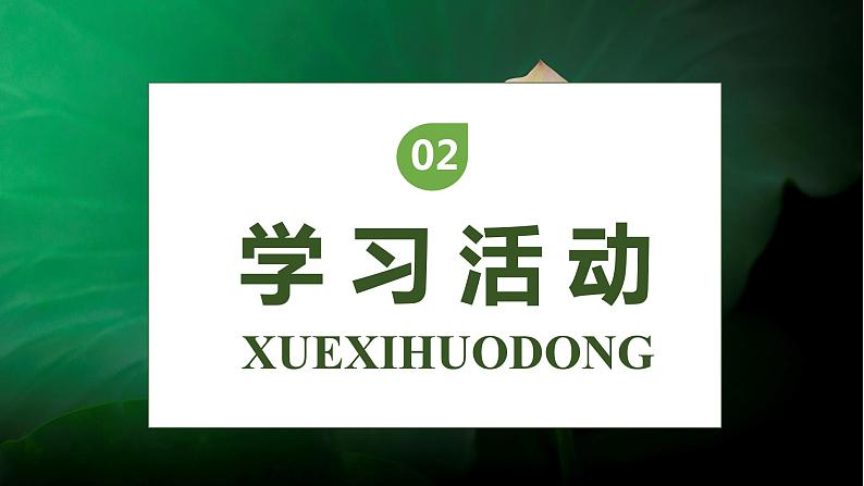 【核心素养】部编版语文一年级下册-11. 古诗二首 第2课时（课件+教案+学案+习题）06