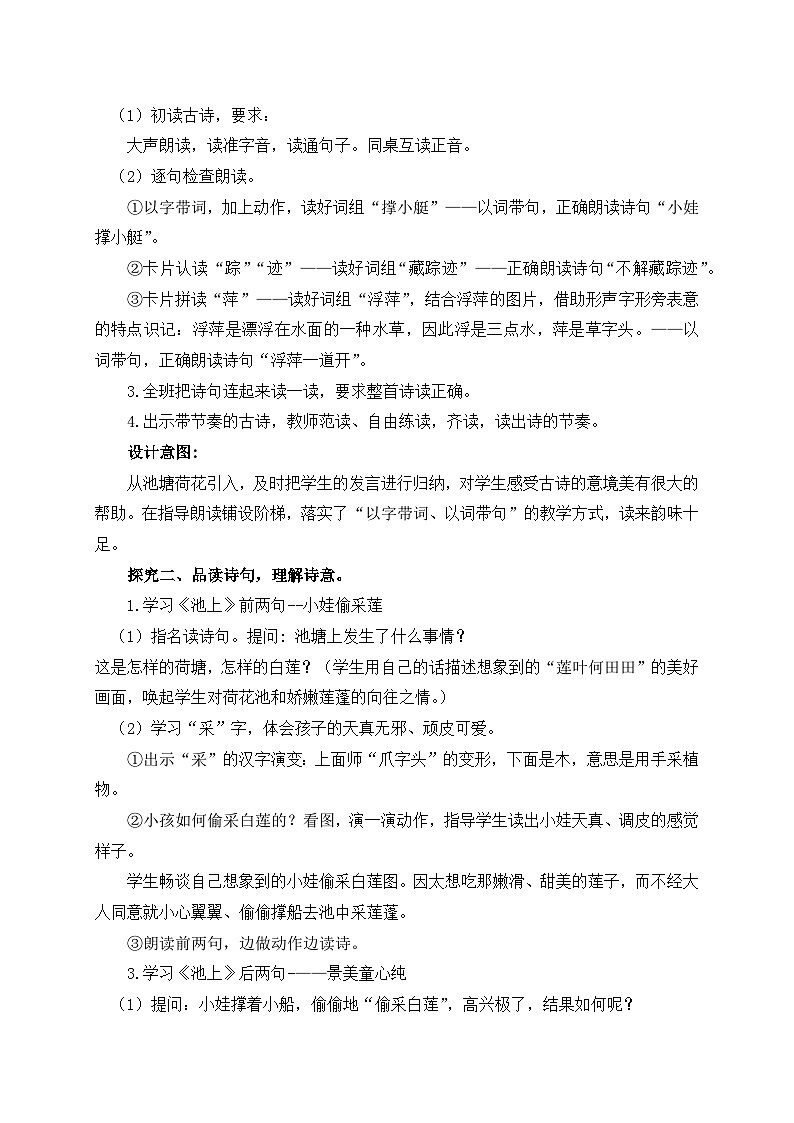 【核心素养】部编版语文一年级下册-11. 古诗二首 第1课时（课件+教案+学案+习题）03