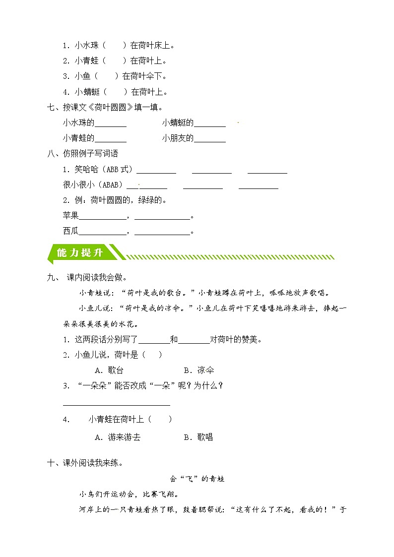 【核心素养】部编版语文一年级下册-12. 荷叶圆圆 第2课时（课件+教案+学案+习题）02