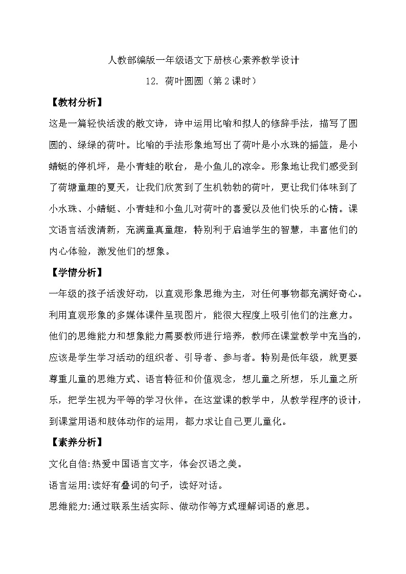 【核心素养】部编版语文一年级下册-12. 荷叶圆圆 第2课时（课件+教案+学案+习题）01