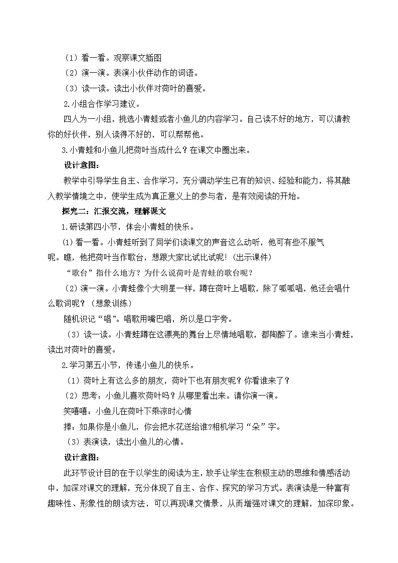 【核心素养】部编版语文一年级下册-12. 荷叶圆圆 第2课时（课件+教案+学案+习题）03