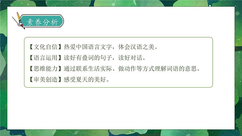 【核心素养】部编版语文一年级下册-12. 荷叶圆圆 第1课时（课件+教案+学案+习题）04