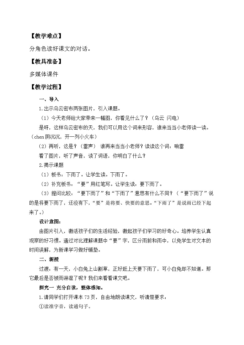 【核心素养】部编版语文一年级下册-13. 要下雨了 第1课时（教学设计含反思）第2页