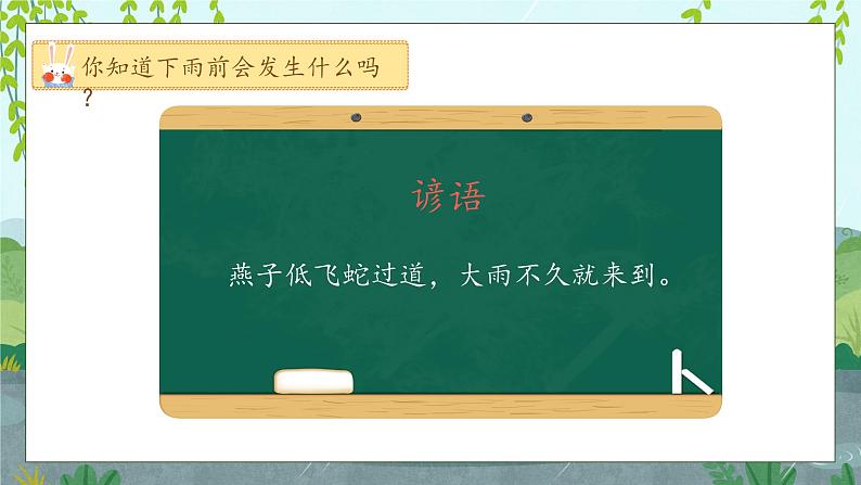 【核心素养】部编版语文一年级下册-13. 要下雨了 第1课时（课件+教案+学案+习题）08