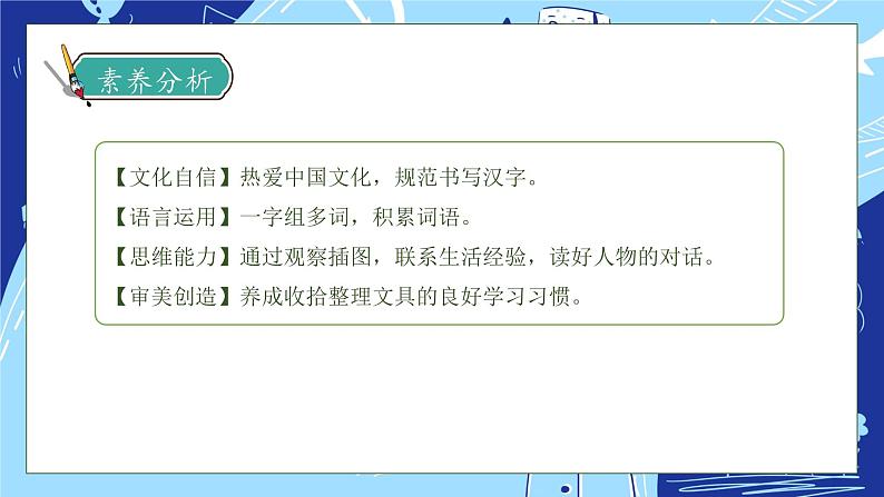 【核心素养】部编版语文一年级下册-14. 文具的家 第1课时（课件+教案+学案+习题）04