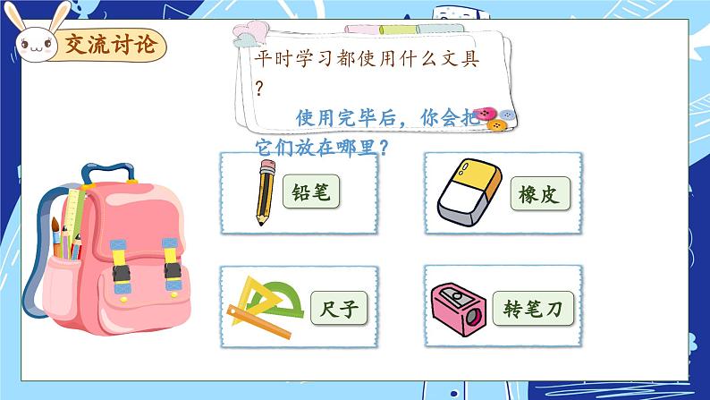 【核心素养】部编版语文一年级下册-14. 文具的家 第1课时（课件+教案+学案+习题）08