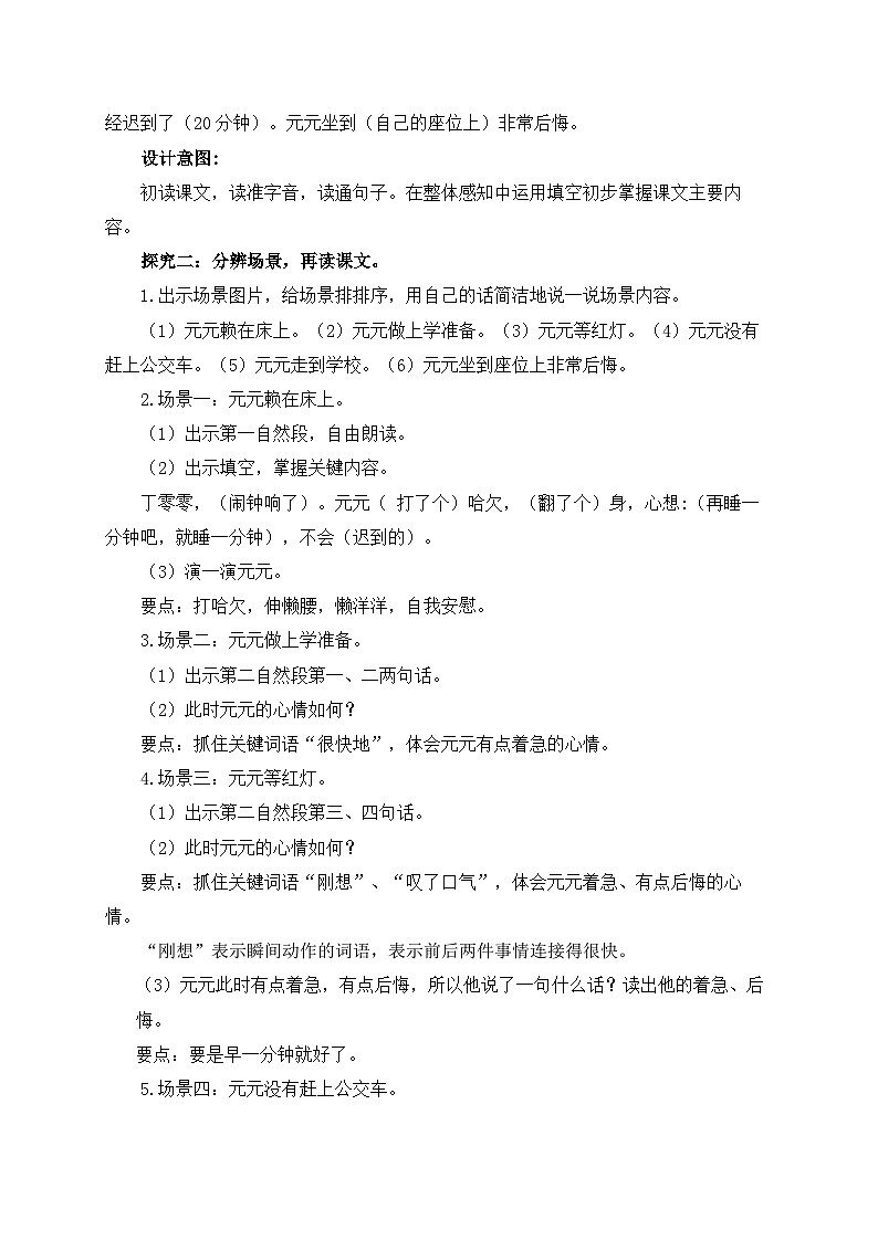【核心素养】部编版语文一年级下册-15. 一分钟 第1课时（教学设计含反思）第3页
