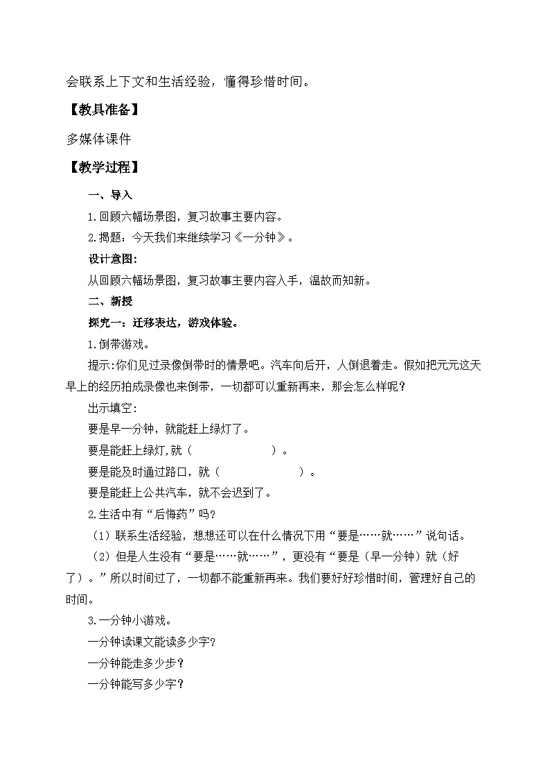 【核心素养】部编版语文一年级下册-15. 一分钟 第2课时（课件+教案+学案+习题）02