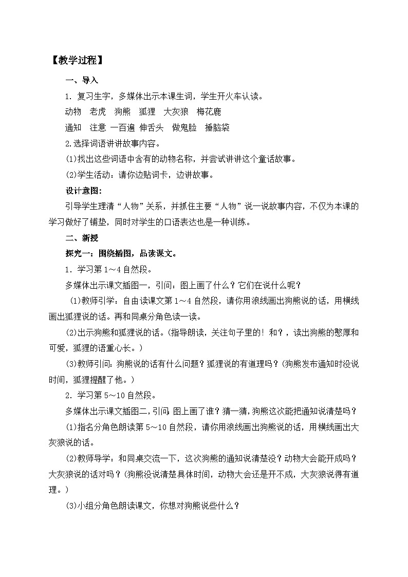 【核心素养】部编版语文一年级下册-16. 动物王国开大会 第2课时（课件+教案+学案+习题）02