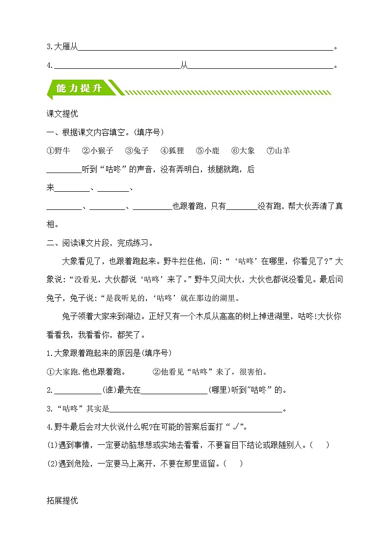 【核心素养】部编版语文一年级下册-19. 咕咚 第1课时（分层作业含答案）第2页