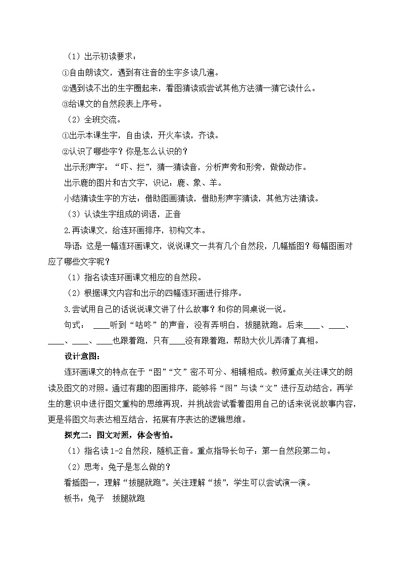 【核心素养】部编版语文一年级下册-19. 咕咚 第1课时（教学设计含反思）第3页