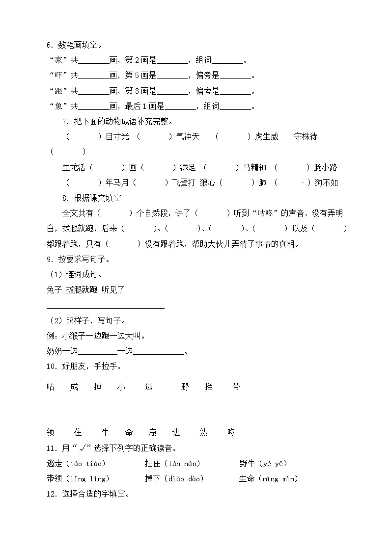 【核心素养】部编版语文一年级下册-19. 咕咚 第2课时（课件+教案+学案+习题）02