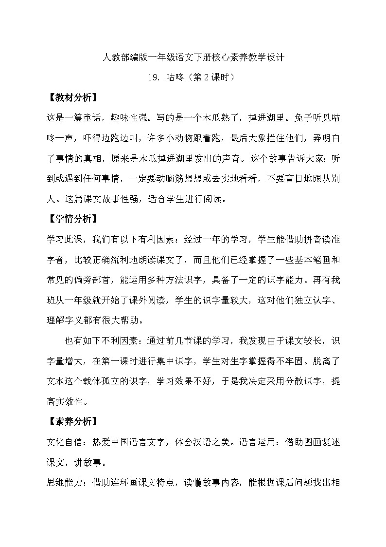 【核心素养】部编版语文一年级下册-19. 咕咚 第2课时（课件+教案+学案+习题）01