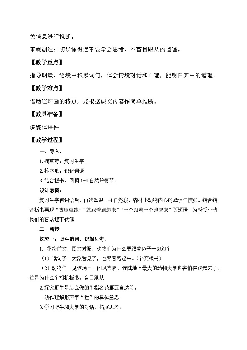 【核心素养】部编版语文一年级下册-19. 咕咚 第2课时（课件+教案+学案+习题）02