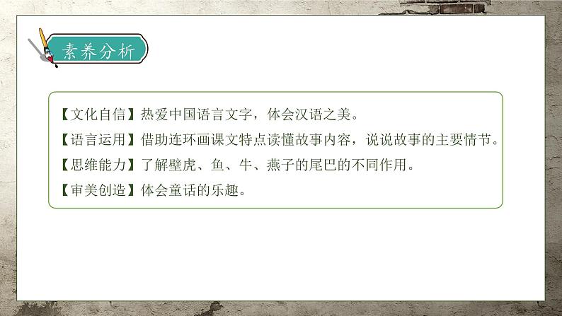 【核心素养】部编版语文一年级下册-20. 小壁虎借尾巴 第1课时（课件+教案+学案+习题）04