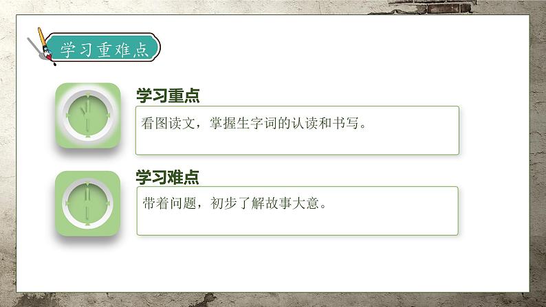 【核心素养】部编版语文一年级下册-20. 小壁虎借尾巴 第1课时（课件+教案+学案+习题）05