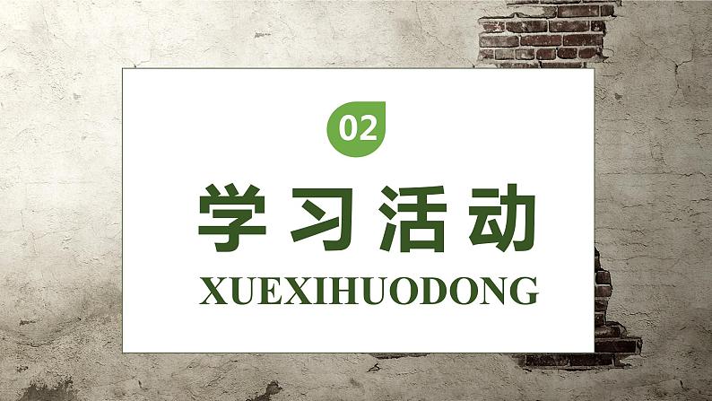 【核心素养】部编版语文一年级下册-20. 小壁虎借尾巴 第1课时（课件+教案+学案+习题）06
