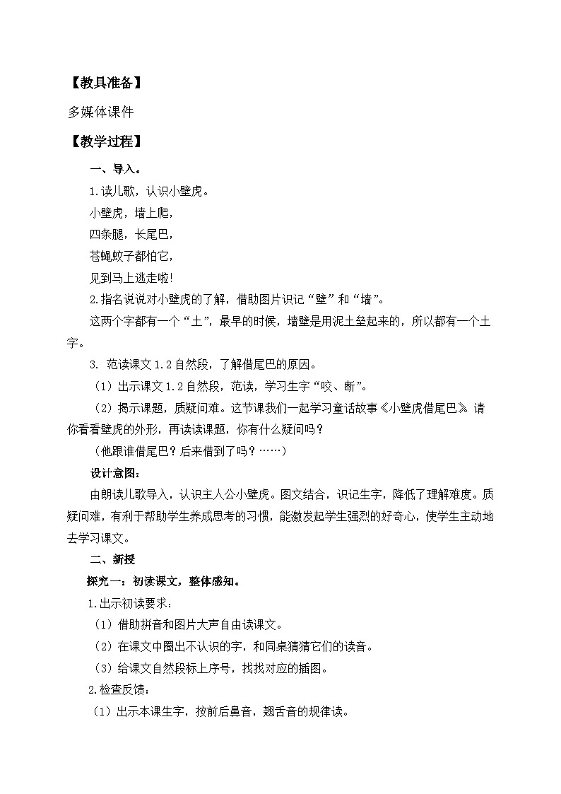 【核心素养】部编版语文一年级下册-20. 小壁虎借尾巴 第1课时（课件+教案+学案+习题）02