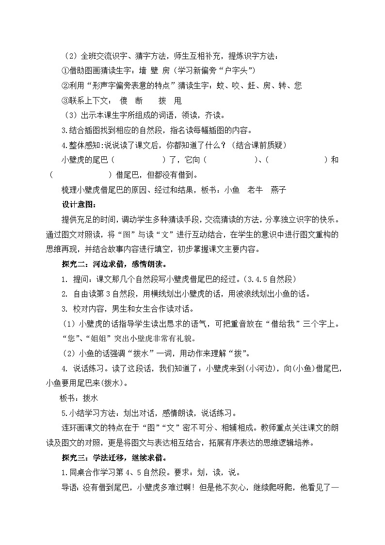 【核心素养】部编版语文一年级下册-20. 小壁虎借尾巴 第1课时（课件+教案+学案+习题）03