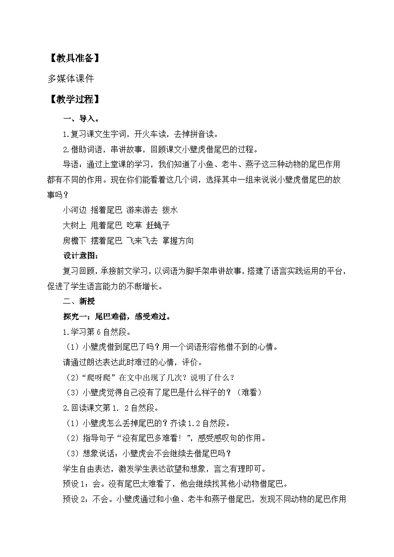 【核心素养】部编版语文一年级下册-20. 小壁虎借尾巴 第2课时（课件+教案+学案+习题）02