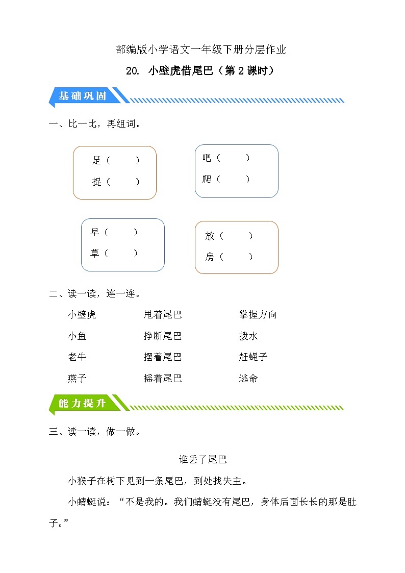 【核心素养】部编版语文一年级下册-20. 小壁虎借尾巴 第2课时（课件+教案+学案+习题）01