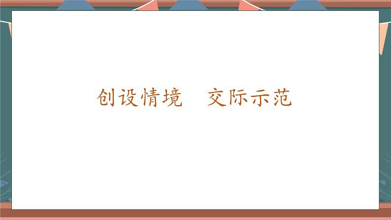 【核心素养】部编版语文一年级下册-口语交际：请你帮个忙（课件+教案+学案+习题）07