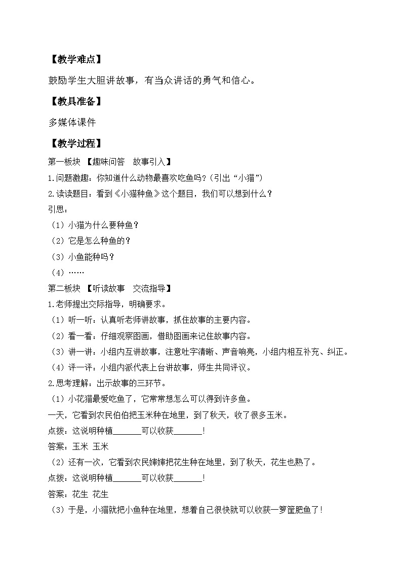 【核心素养】部编版语文一年级下册-口语交际：听故事，讲故事（教学设计含反思）第2页