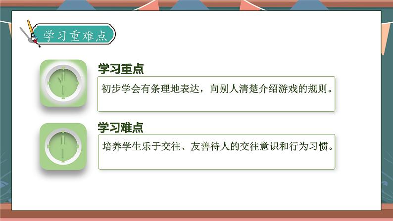 【核心素养】部编版语文一年级下册-口语交际：一起做游戏（课件+教案+学案+习题）05