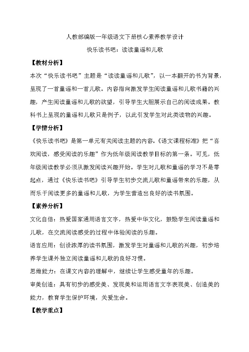 【核心素养】部编版语文一年级下册-快乐读书吧：读读童谣和儿歌（课件+教案+学案+习题）01