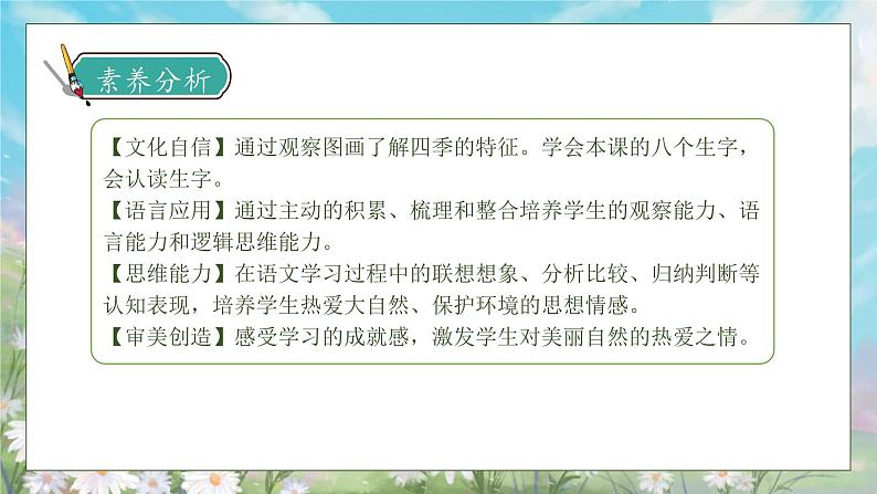 【核心素养】部编版语文一年级下册-识字1. 春夏秋冬 第1课时（课件+教案+学案+习题）04