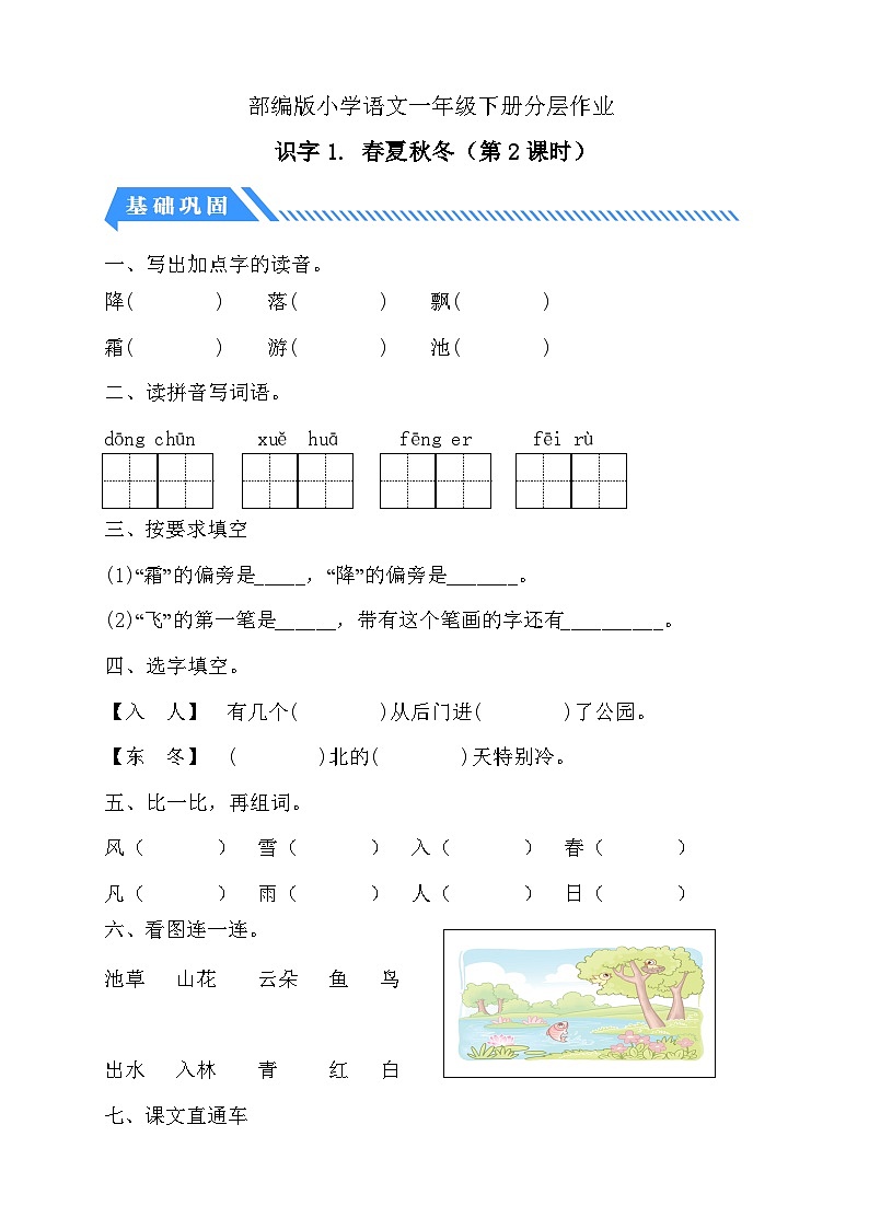 【核心素养】部编版语文一年级下册-识字1. 春夏秋冬 第2课时（课件+教案+学案+习题）01