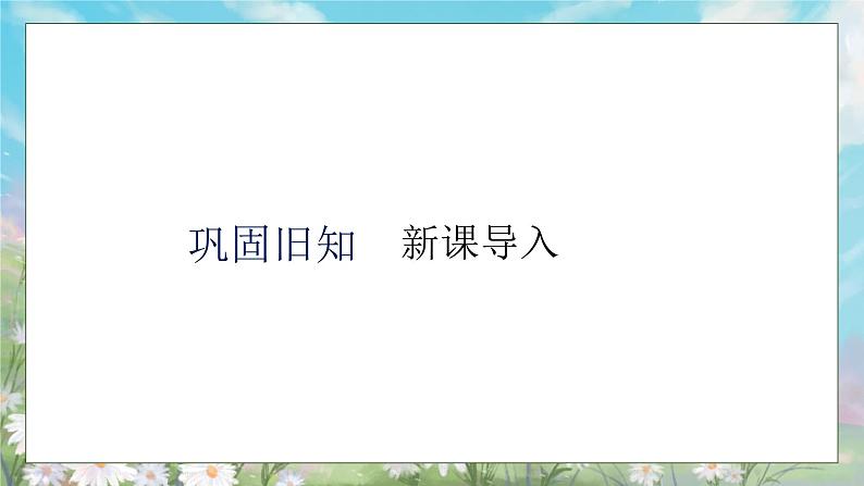 【核心素养】部编版语文一年级下册-识字1. 春夏秋冬 第2课时（课件+教案+学案+习题）07