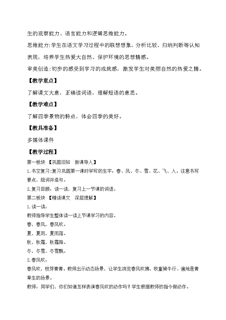 【核心素养】部编版语文一年级下册-识字1. 春夏秋冬 第2课时（课件+教案+学案+习题）02