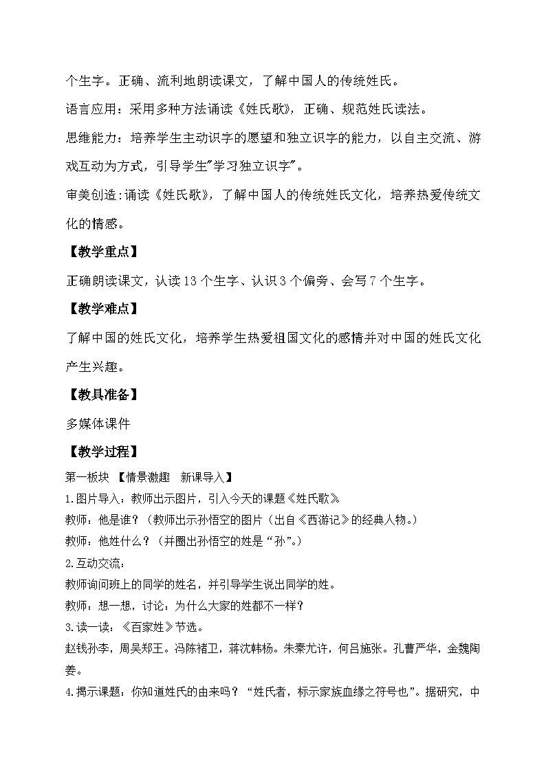 【核心素养】部编版语文一年级下册-识字2. 姓氏歌 第1课时（课件+教案+学案+习题）02